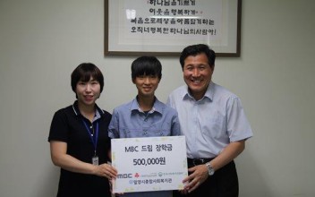 MBC 드림장학금 전달식 진행 이미지